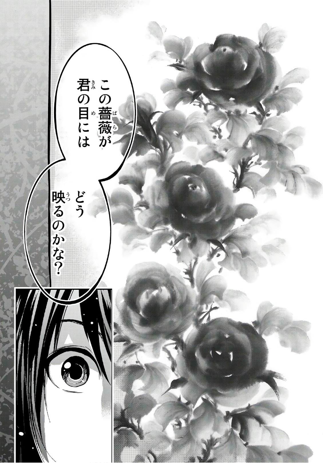 Sen wa, Boku wo Egaku Chapter 1 21ページ