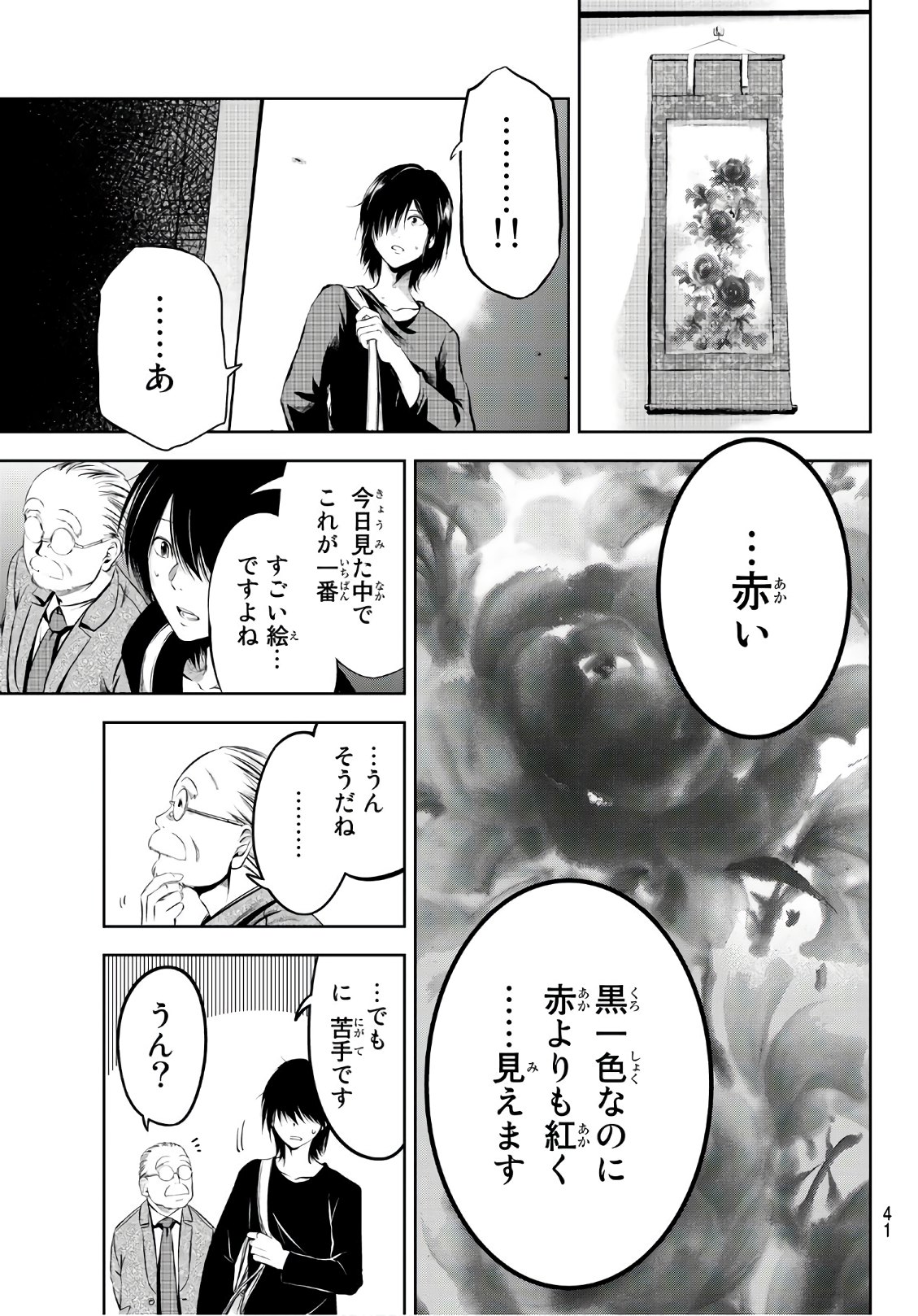 Sen wa, Boku wo Egaku Chapter 1 22ページ