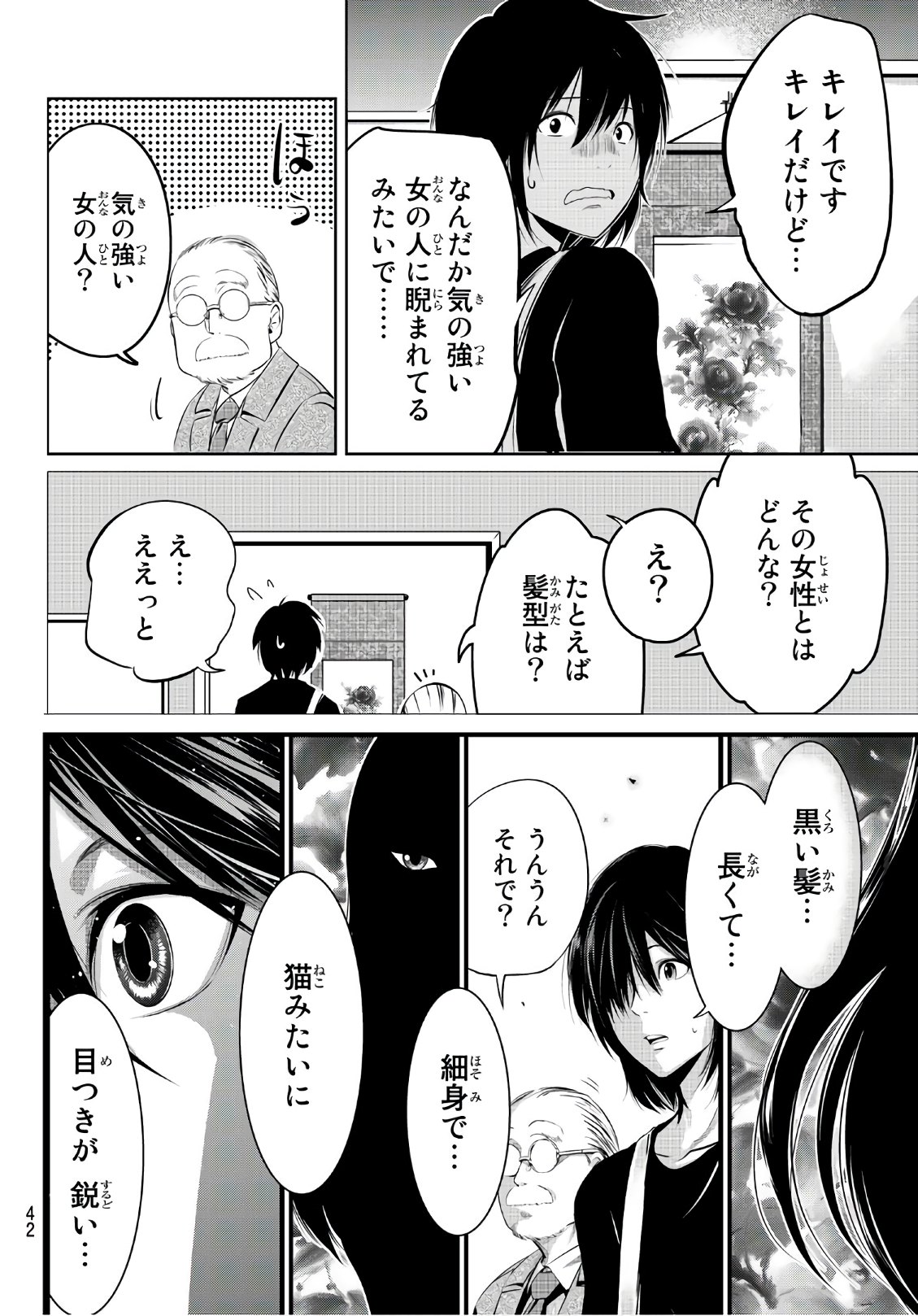 Sen wa, Boku wo Egaku Chapter 1 23ページ