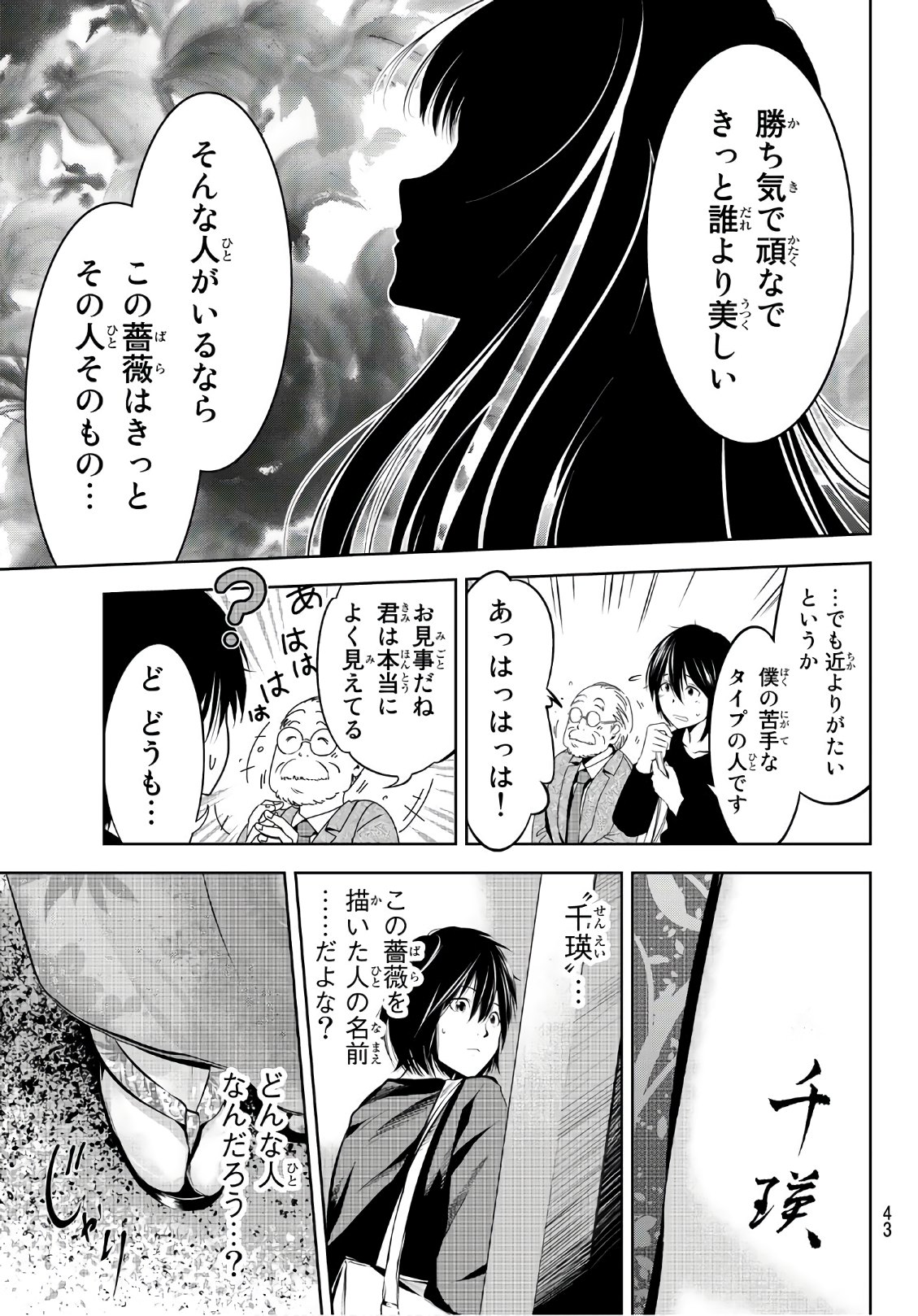 Sen wa, Boku wo Egaku Chapter 1 24ページ