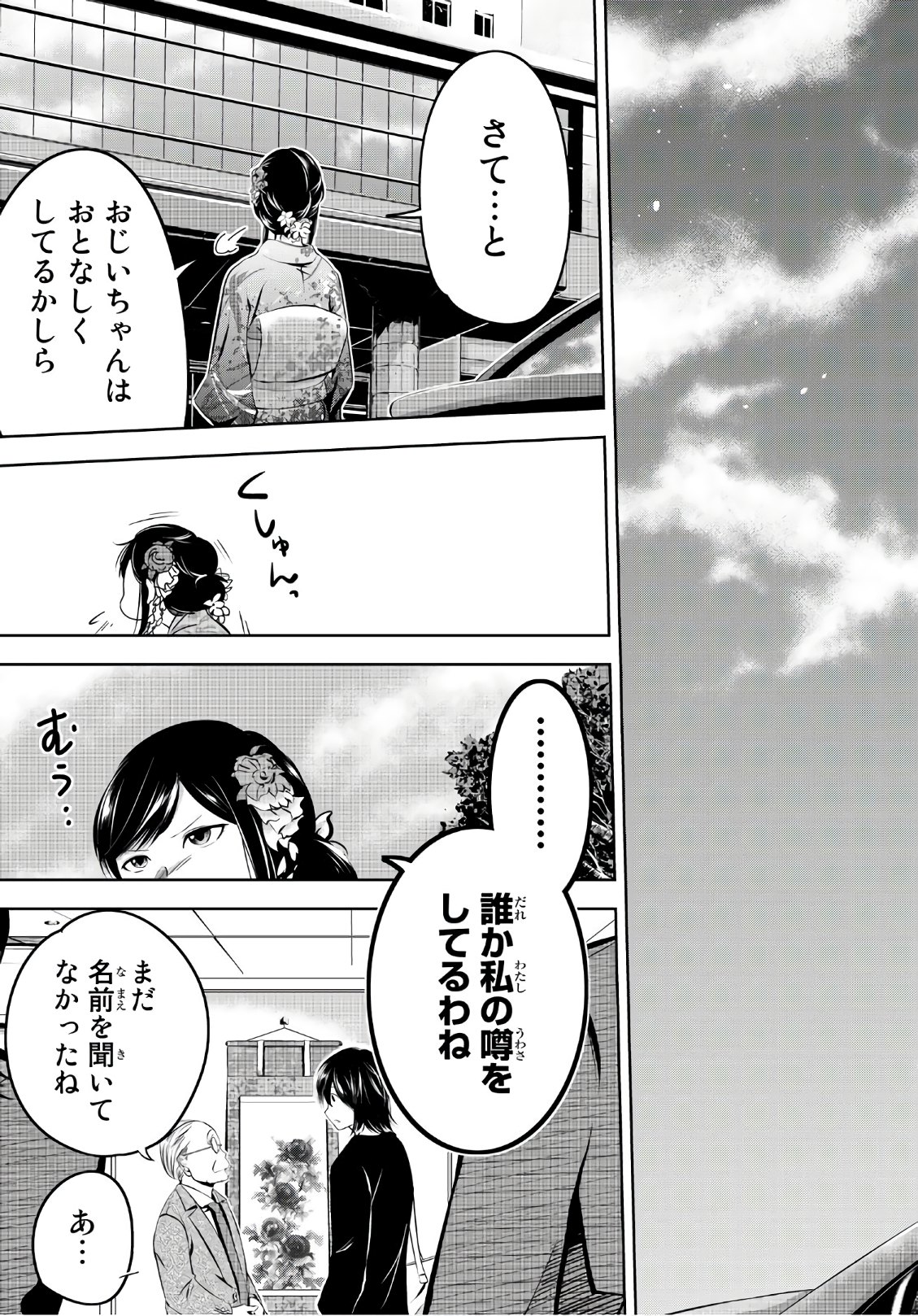 Sen wa, Boku wo Egaku Chapter 1 26ページ
