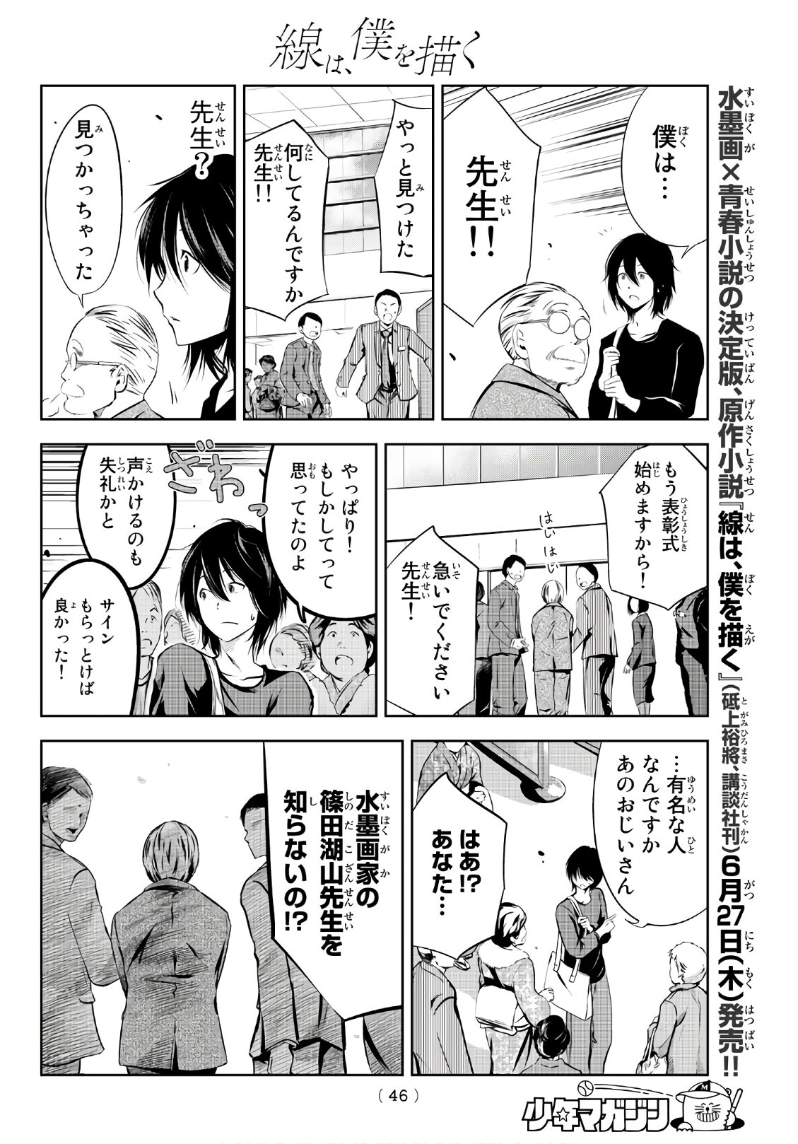 Sen wa, Boku wo Egaku Chapter 1 27ページ