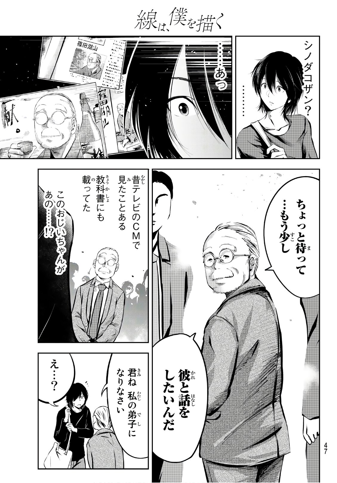 Sen wa, Boku wo Egaku Chapter 1 28ページ