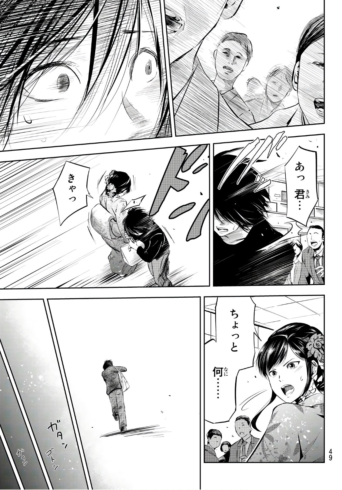 Sen wa, Boku wo Egaku Chapter 1 30ページ