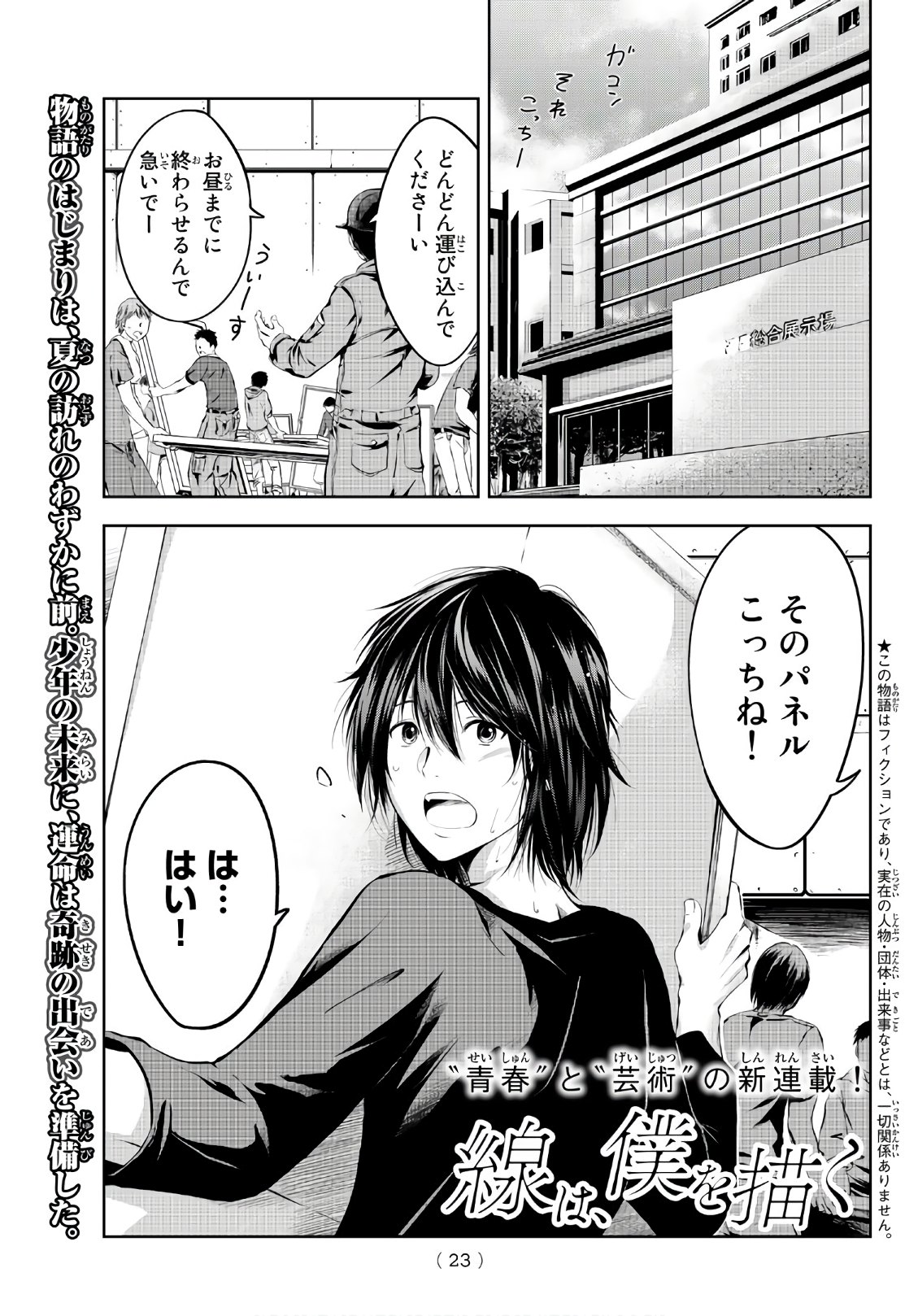 Sen wa, Boku wo Egaku Chapter 1 4ページ