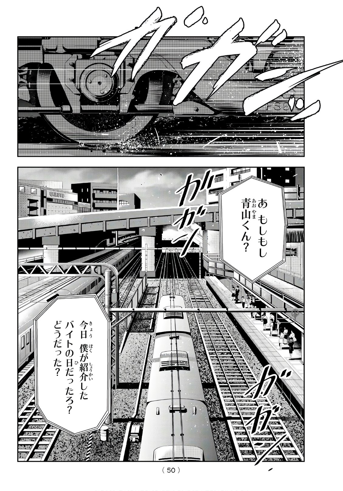 Sen wa, Boku wo Egaku Chapter 1 31ページ