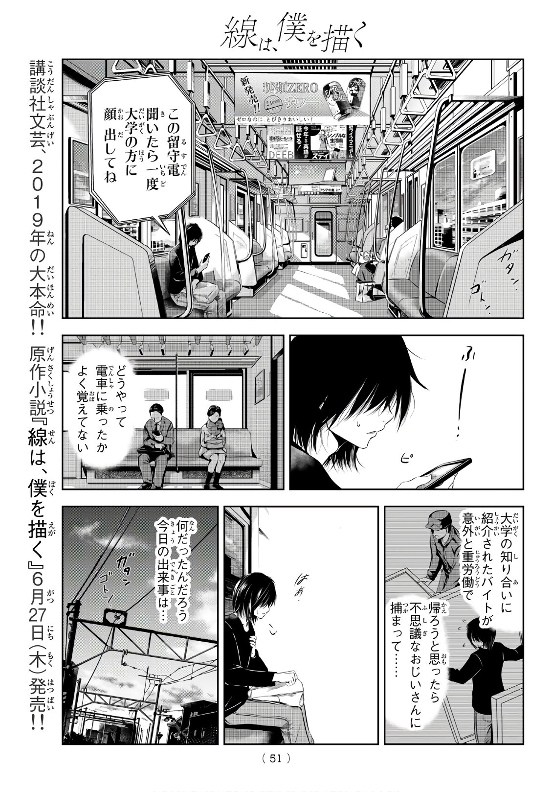 Sen wa, Boku wo Egaku Chapter 1 32ページ