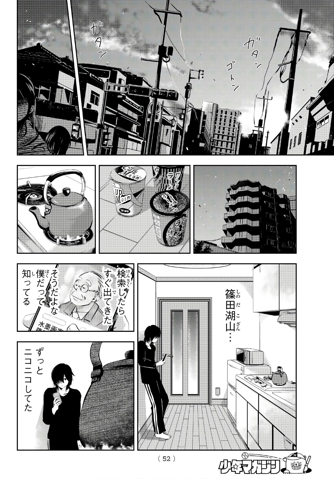 Sen wa, Boku wo Egaku Chapter 1 33ページ