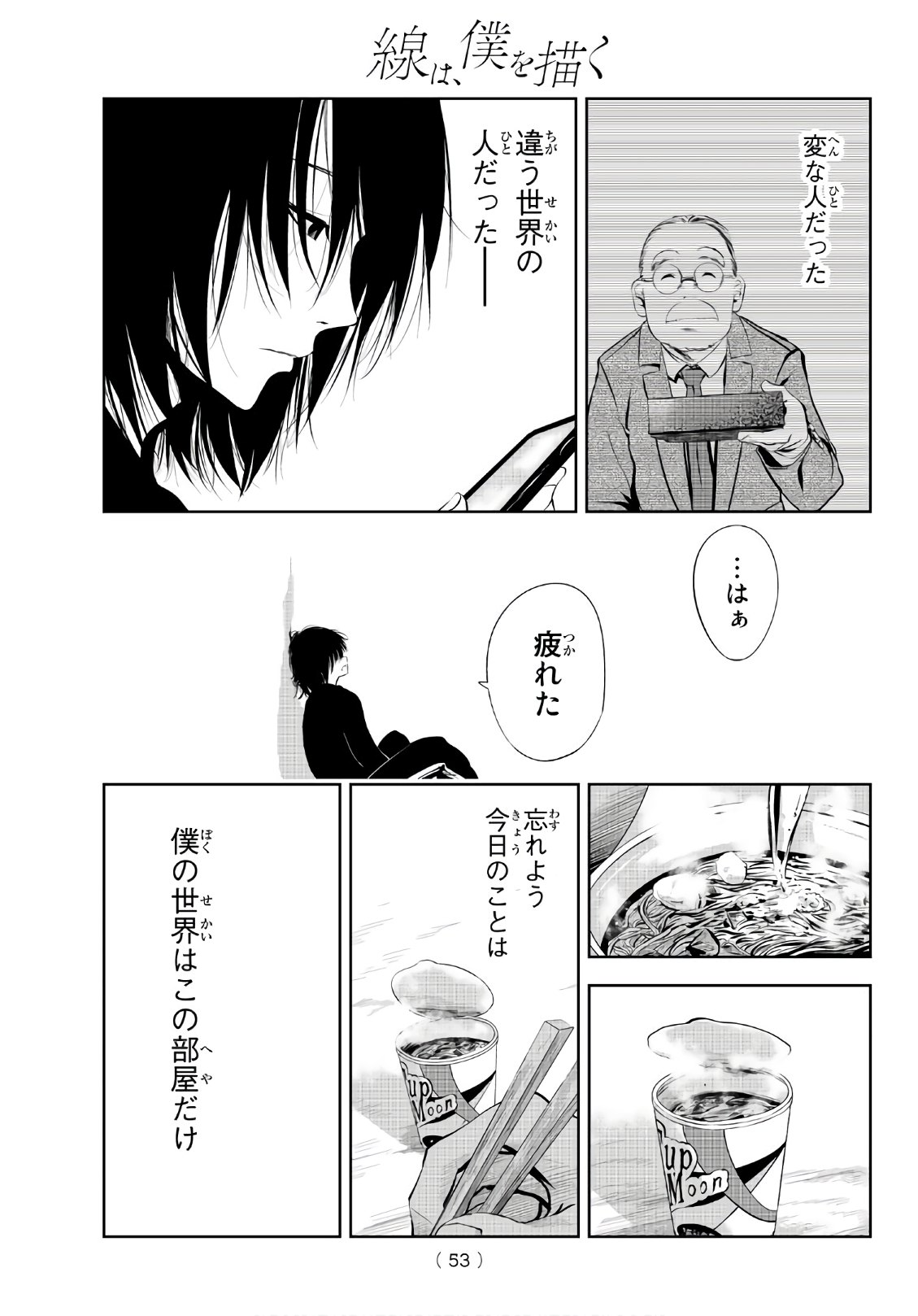 Sen wa, Boku wo Egaku Chapter 1 34ページ