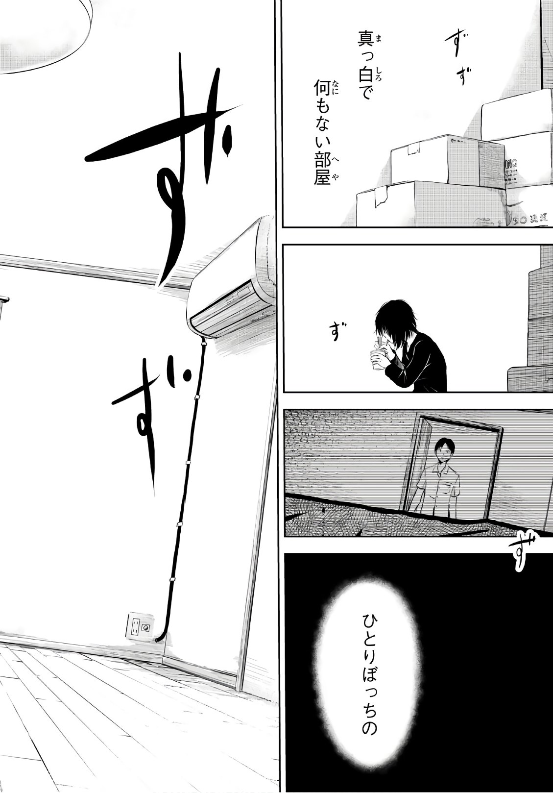 Sen wa, Boku wo Egaku Chapter 1 35ページ
