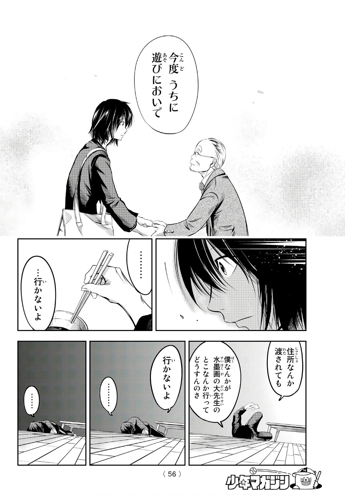 Sen wa, Boku wo Egaku Chapter 1 37ページ