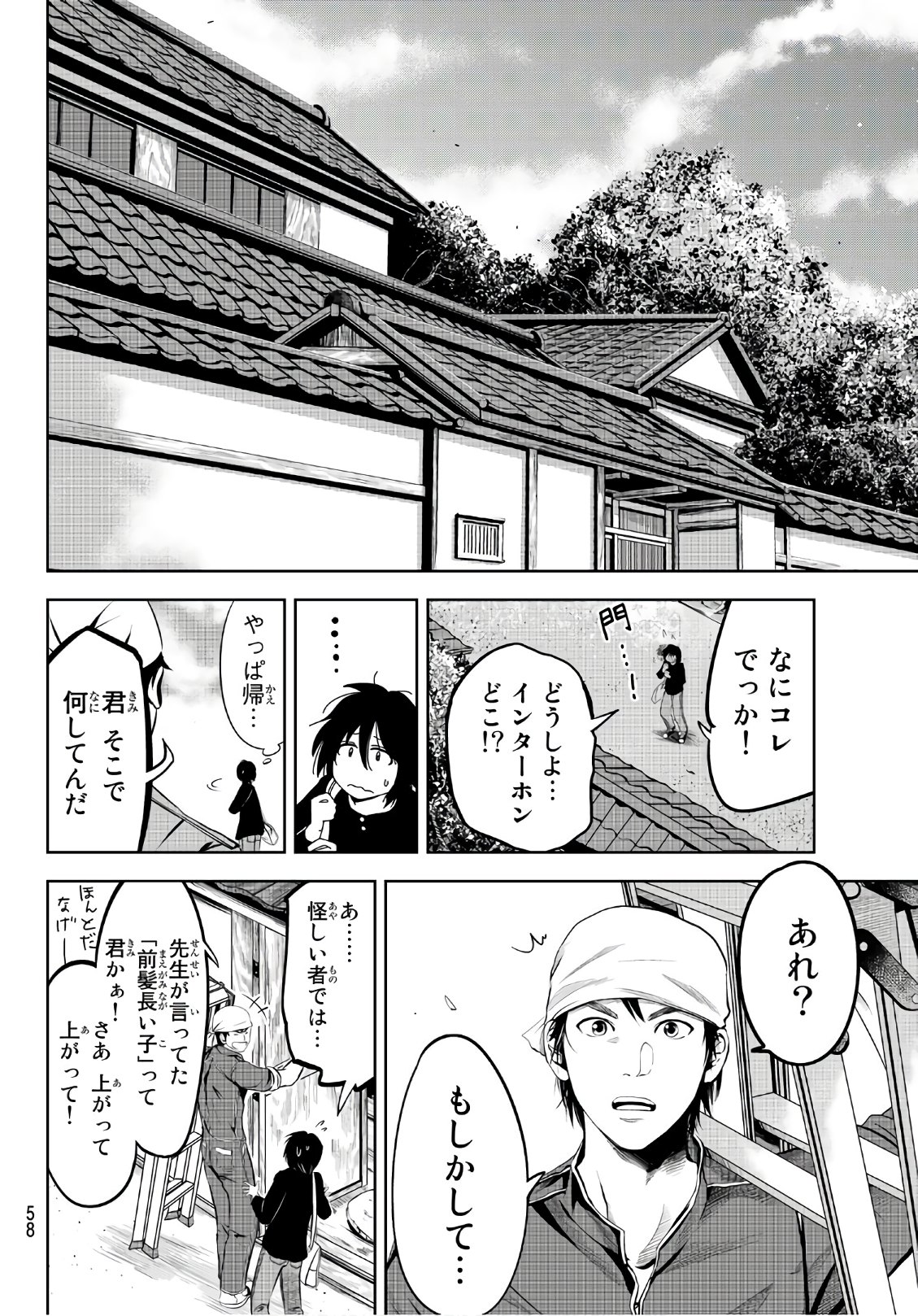 Sen wa, Boku wo Egaku Chapter 1 39ページ