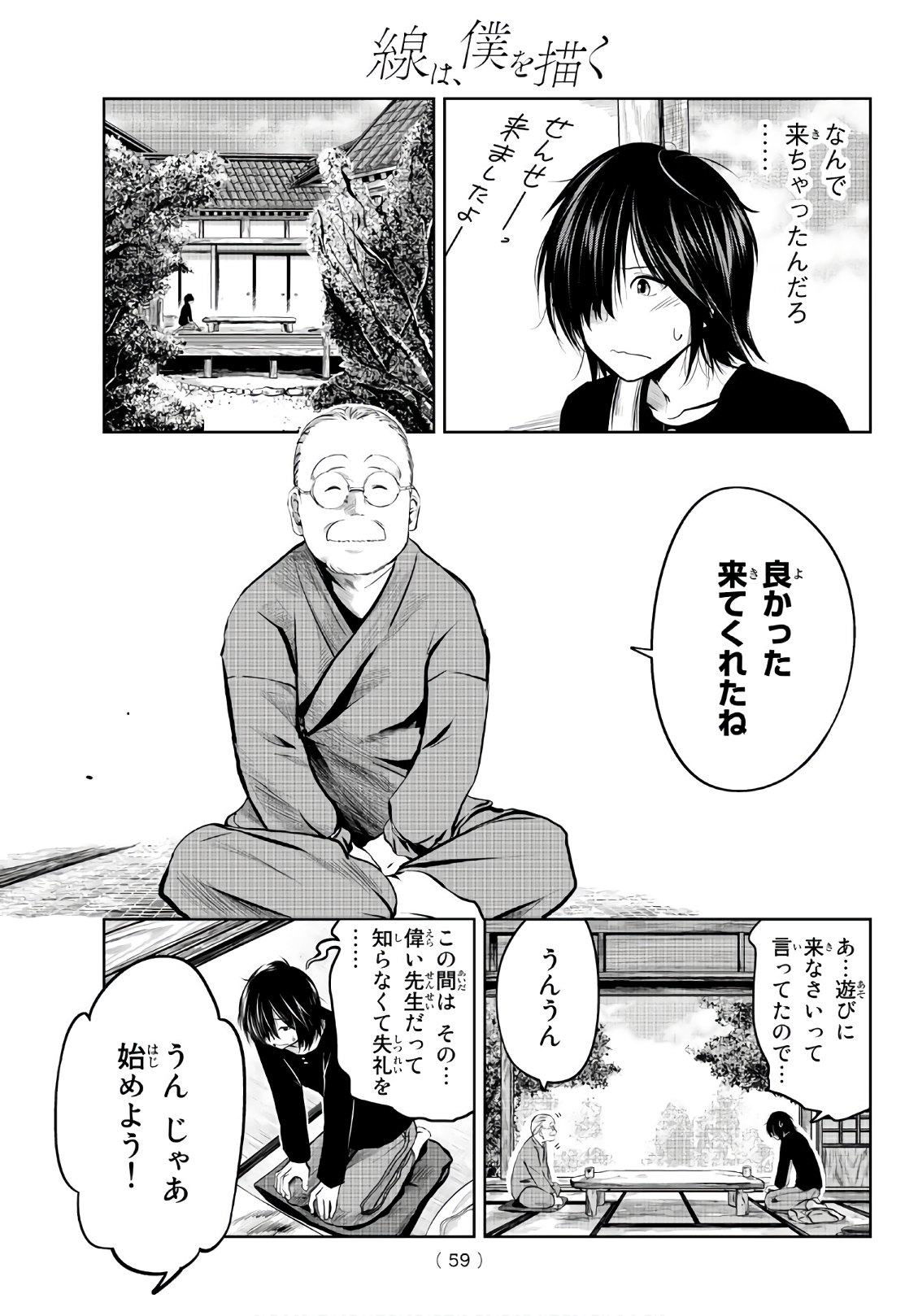 Sen wa, Boku wo Egaku Chapter 1 40ページ