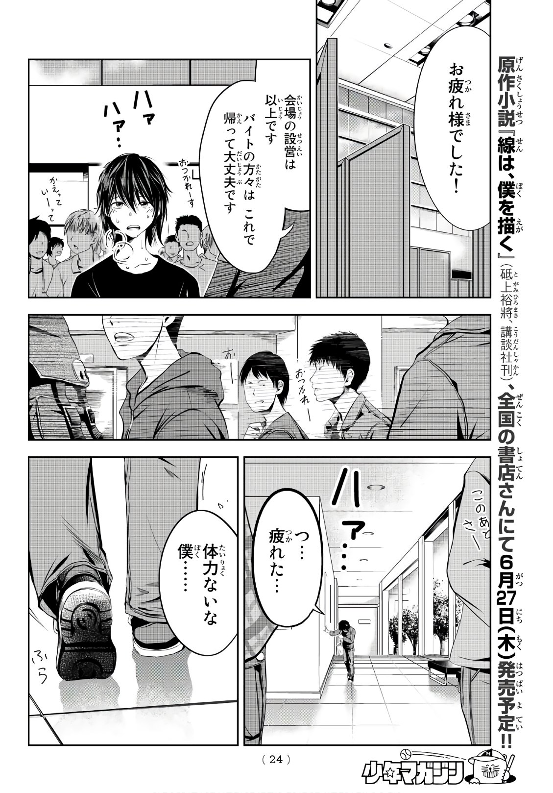 Sen wa, Boku wo Egaku Chapter 1 5ページ