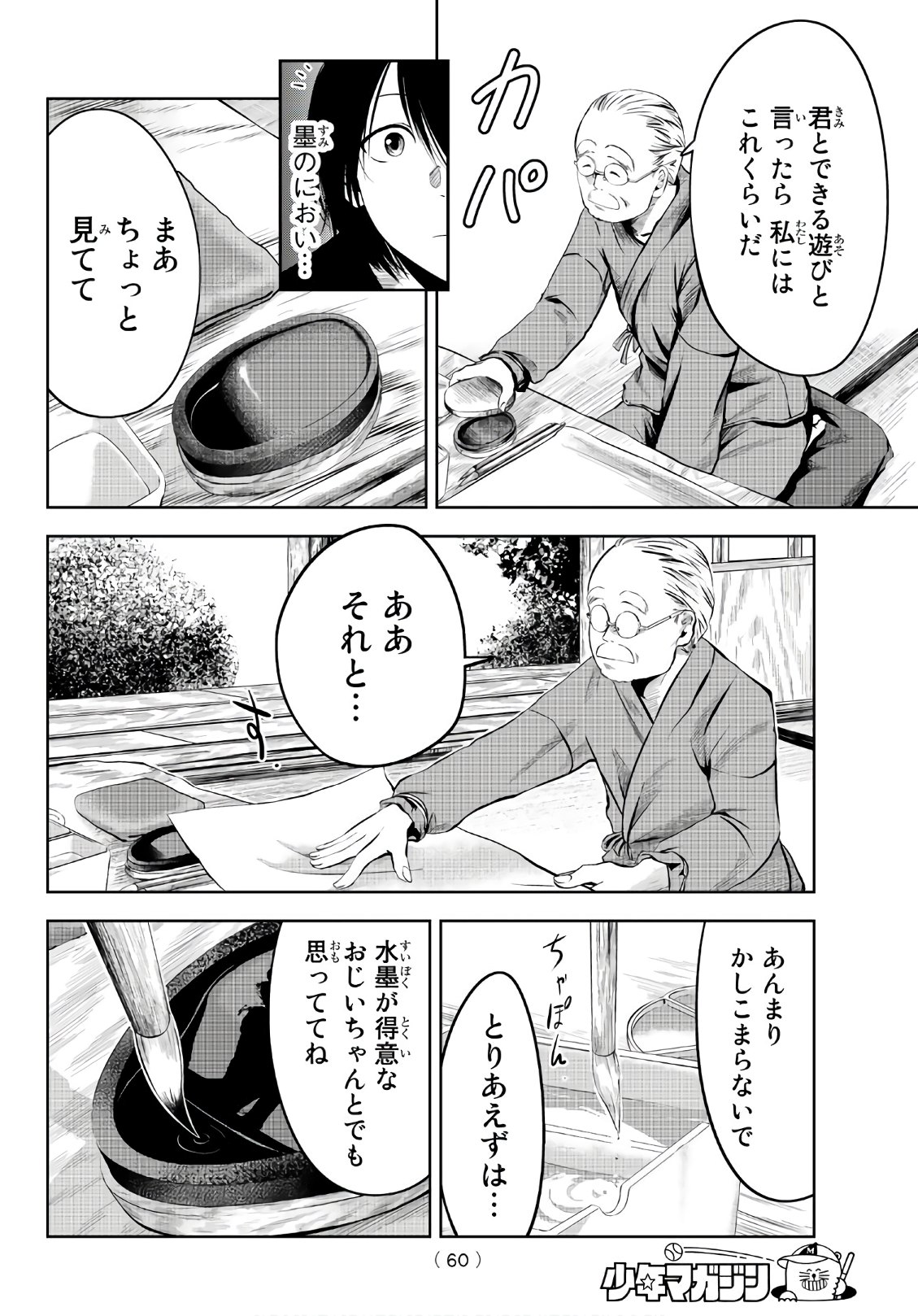 Sen wa, Boku wo Egaku Chapter 1 41ページ