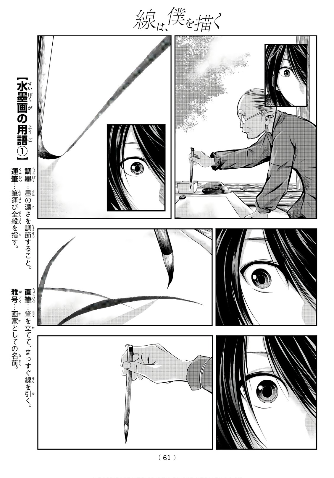 Sen wa, Boku wo Egaku Chapter 1 42ページ