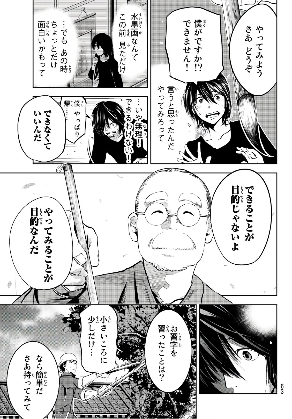 Sen wa, Boku wo Egaku Chapter 1 44ページ