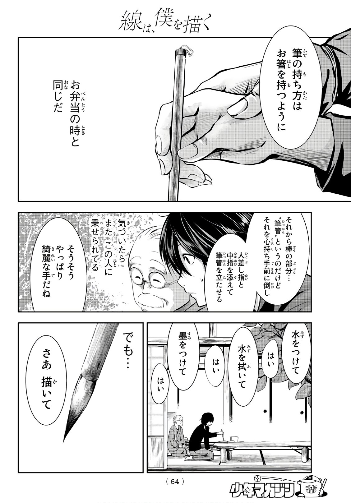 Sen wa, Boku wo Egaku Chapter 1 45ページ