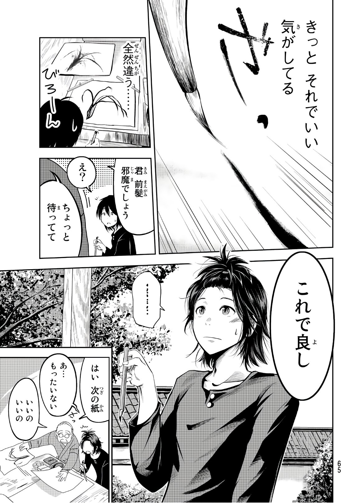 Sen wa, Boku wo Egaku Chapter 1 46ページ