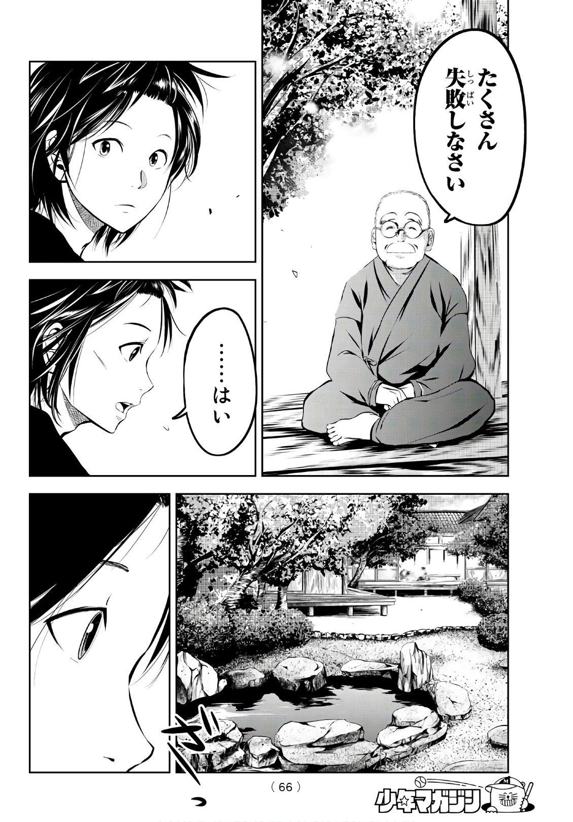 Sen wa, Boku wo Egaku Chapter 1 47ページ