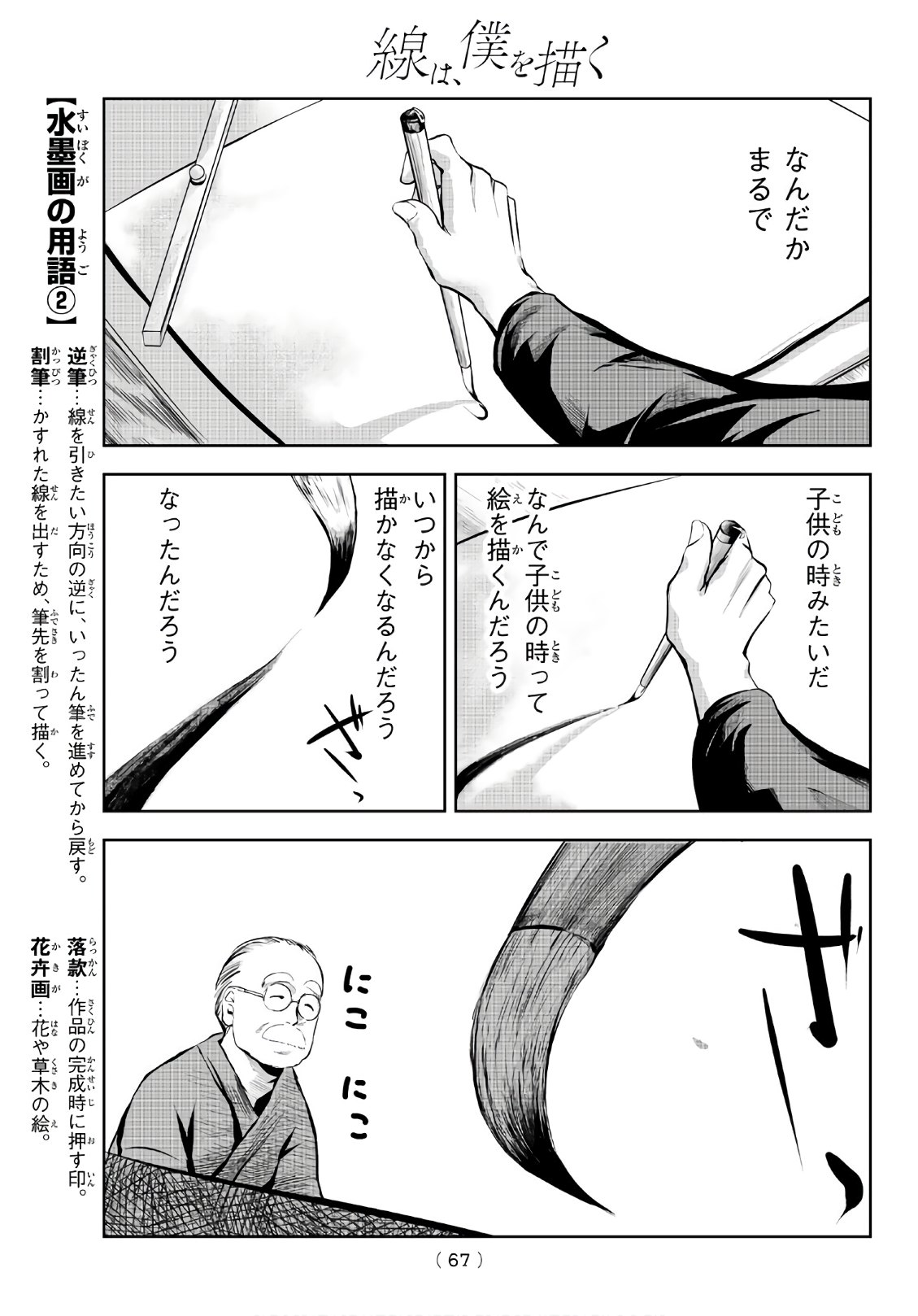 Sen wa, Boku wo Egaku Chapter 1 48ページ