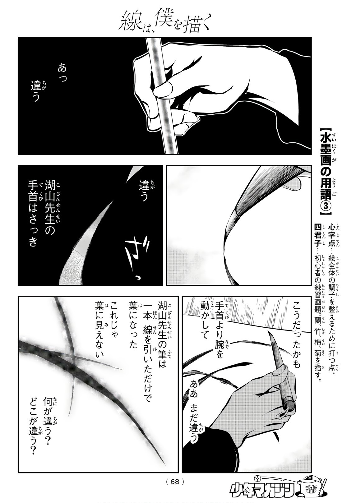 Sen wa, Boku wo Egaku Chapter 1 49ページ