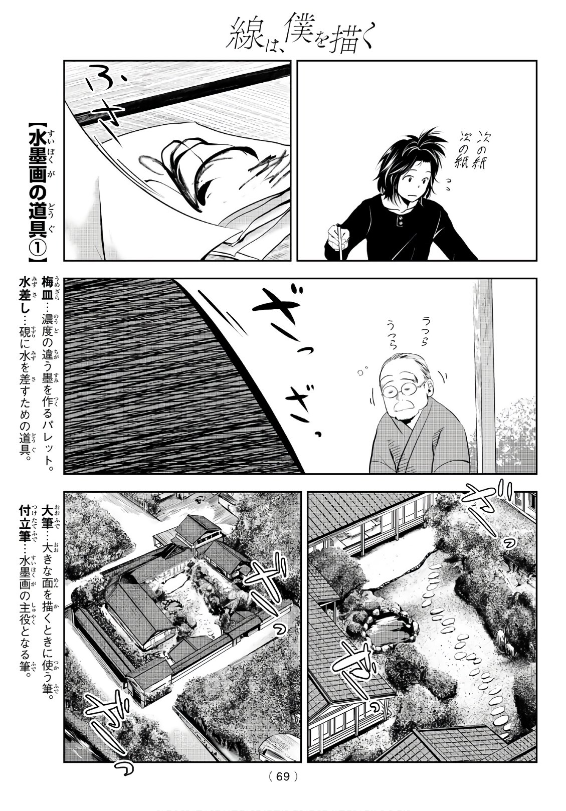 Sen wa, Boku wo Egaku Chapter 1 50ページ