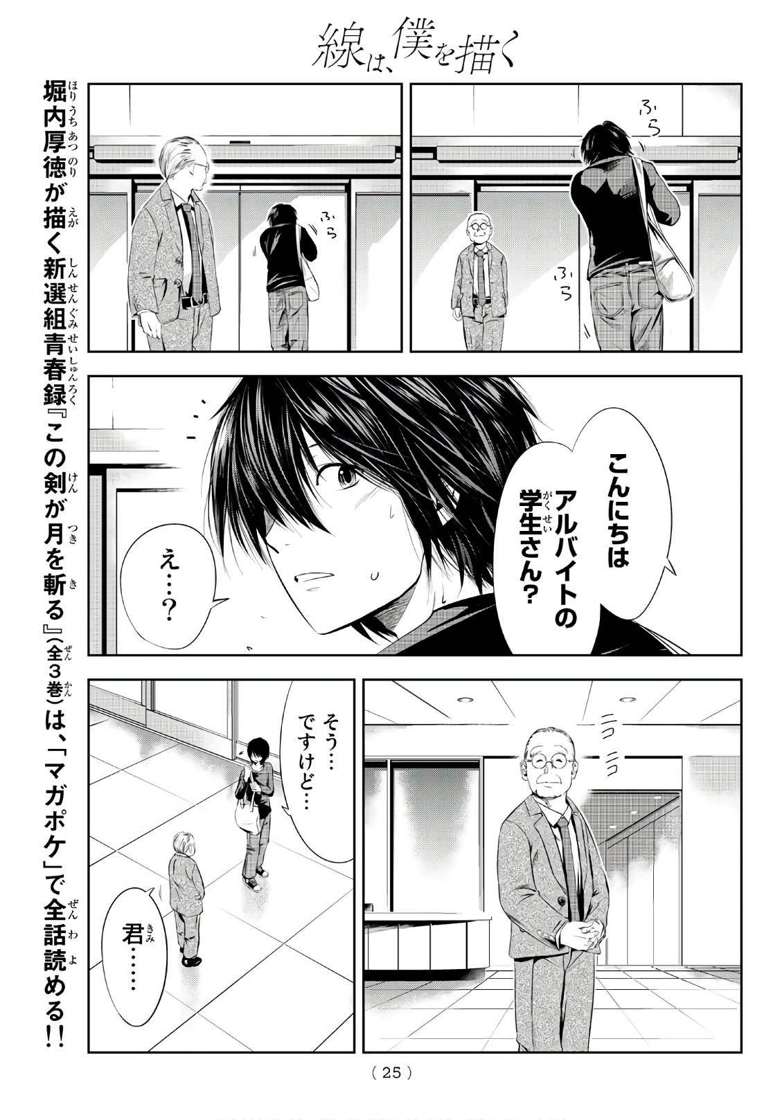 Sen wa, Boku wo Egaku Chapter 1 6ページ
