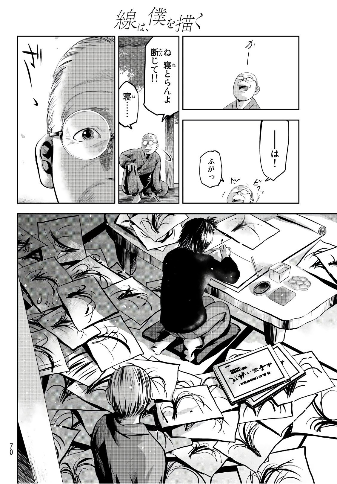 Sen wa, Boku wo Egaku Chapter 1 51ページ