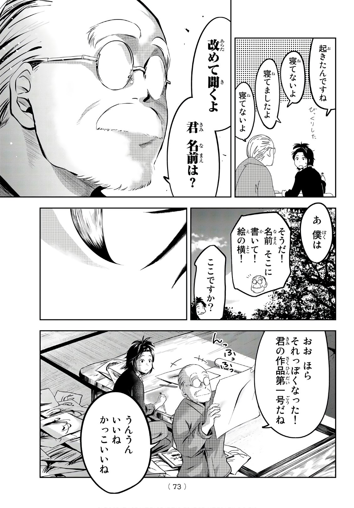 Sen wa, Boku wo Egaku Chapter 1 54ページ
