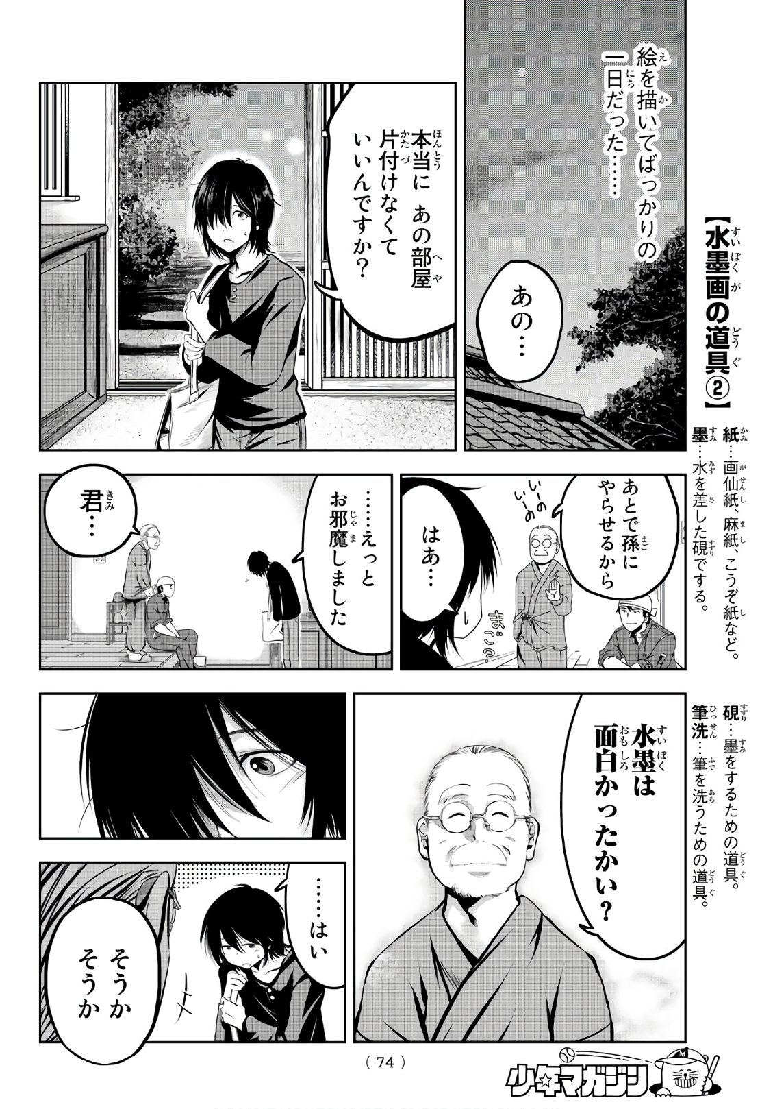 Sen wa, Boku wo Egaku Chapter 1 55ページ