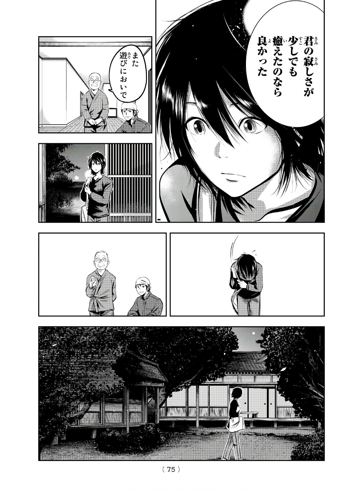 Sen wa, Boku wo Egaku Chapter 1 56ページ