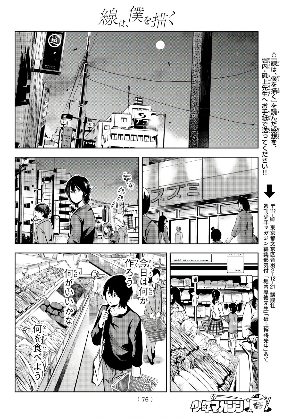 Sen wa, Boku wo Egaku Chapter 1 57ページ
