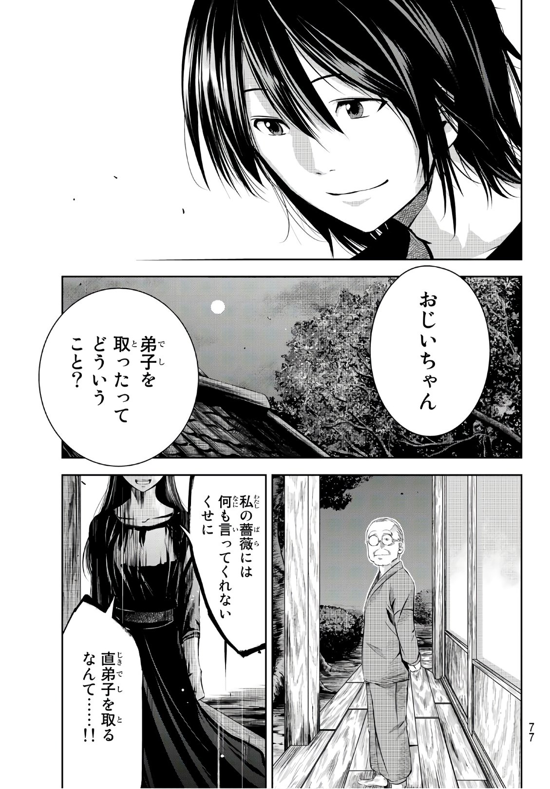 Sen wa, Boku wo Egaku Chapter 1 58ページ