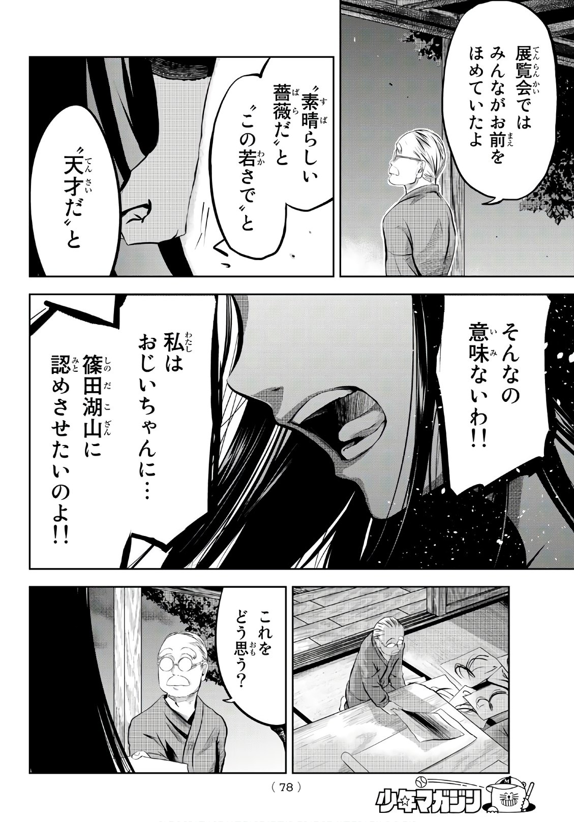 Sen wa, Boku wo Egaku Chapter 1 59ページ