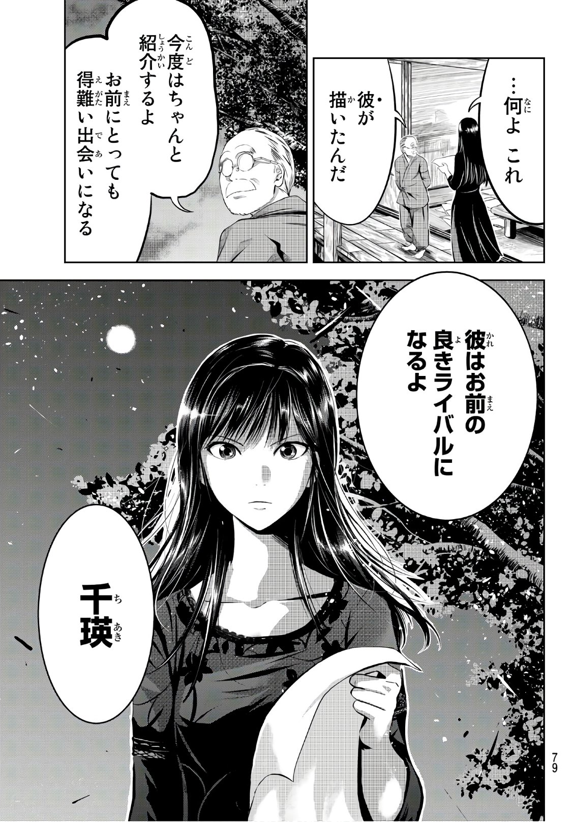 Sen wa, Boku wo Egaku Chapter 1 60ページ
