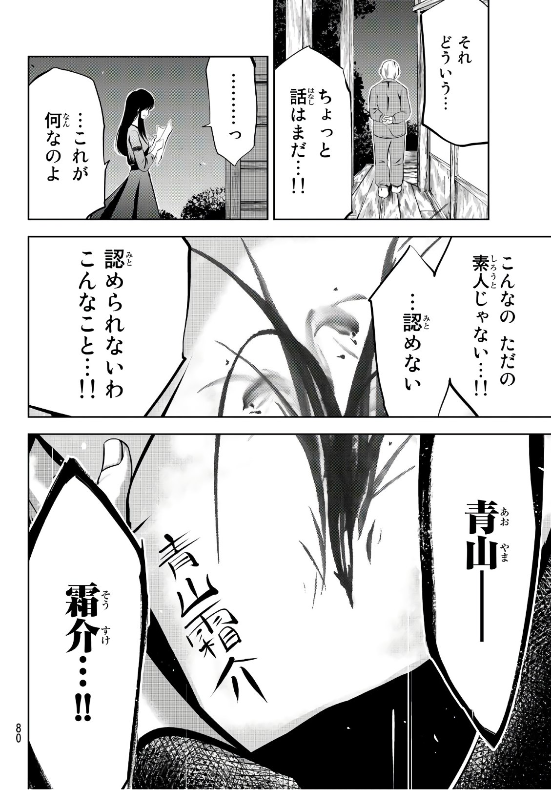 Sen wa, Boku wo Egaku Chapter 1 61ページ