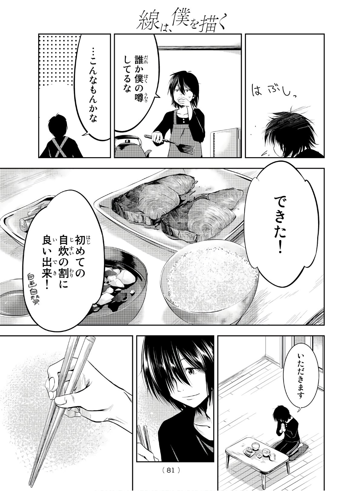Sen wa, Boku wo Egaku Chapter 1 62ページ