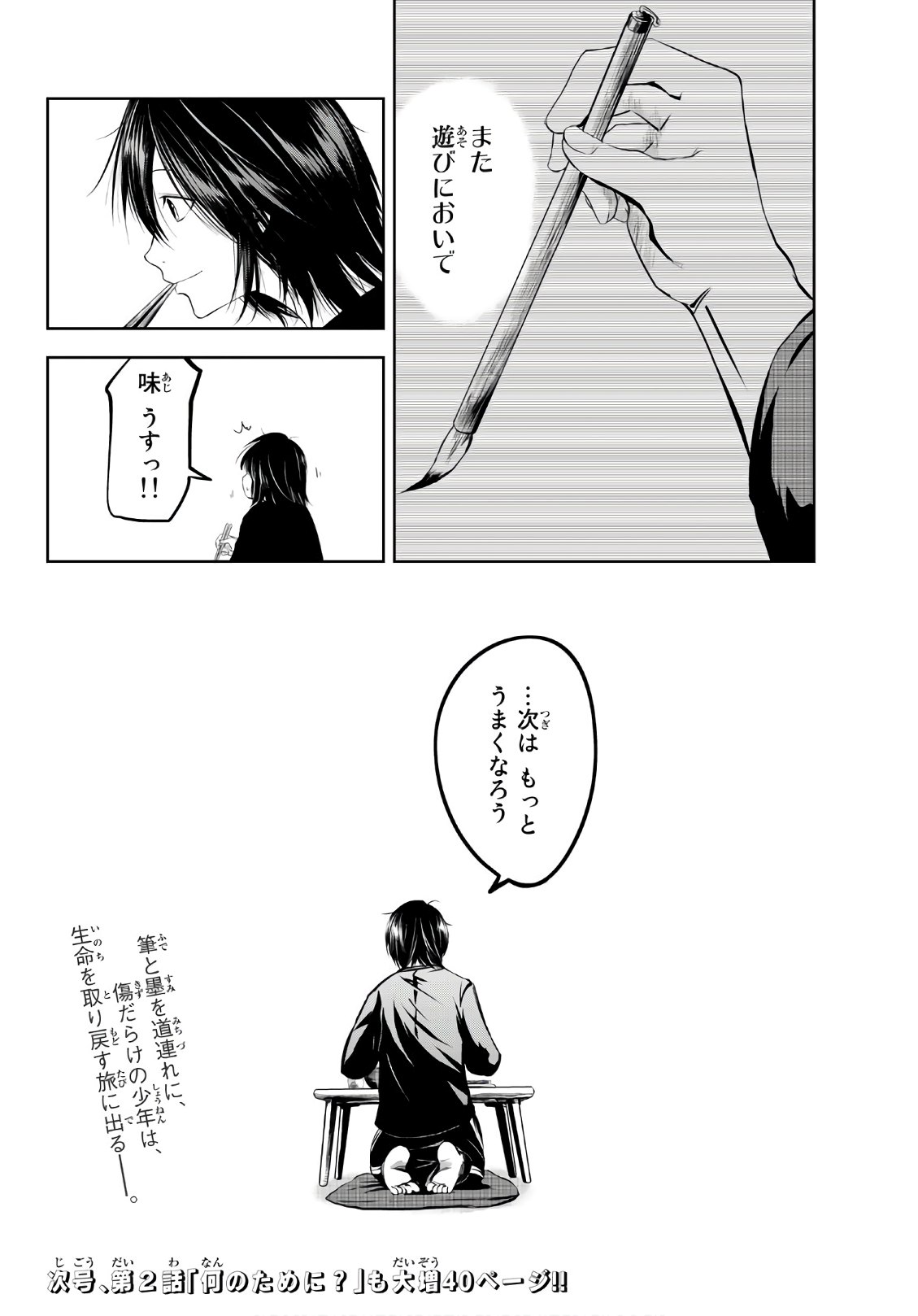 Sen wa, Boku wo Egaku Chapter 1 63ページ