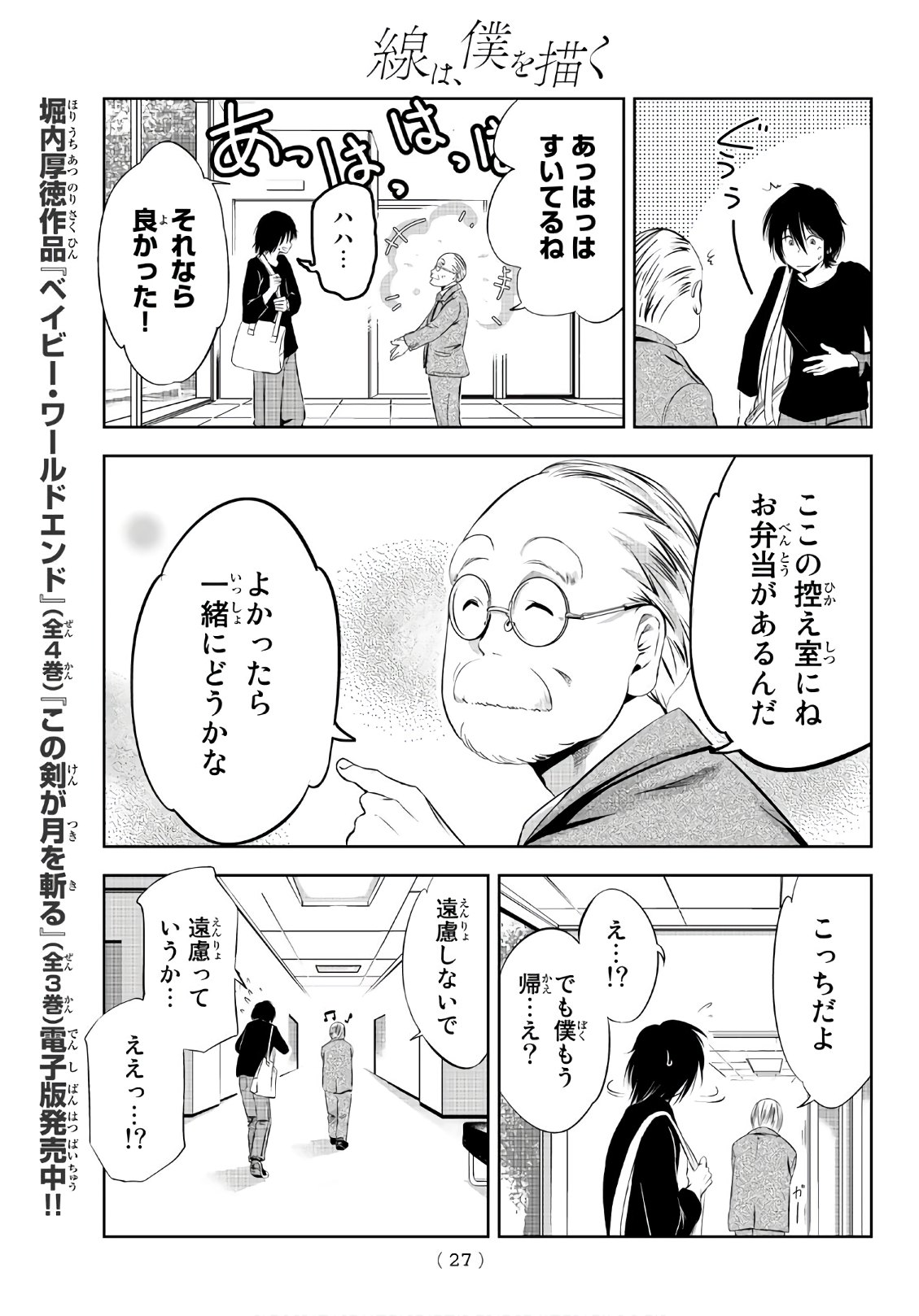 Sen wa, Boku wo Egaku Chapter 1 8ページ