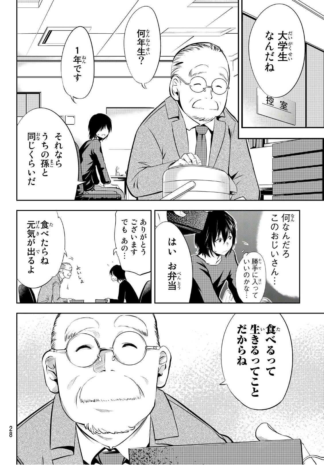 Sen wa, Boku wo Egaku Chapter 1 9ページ