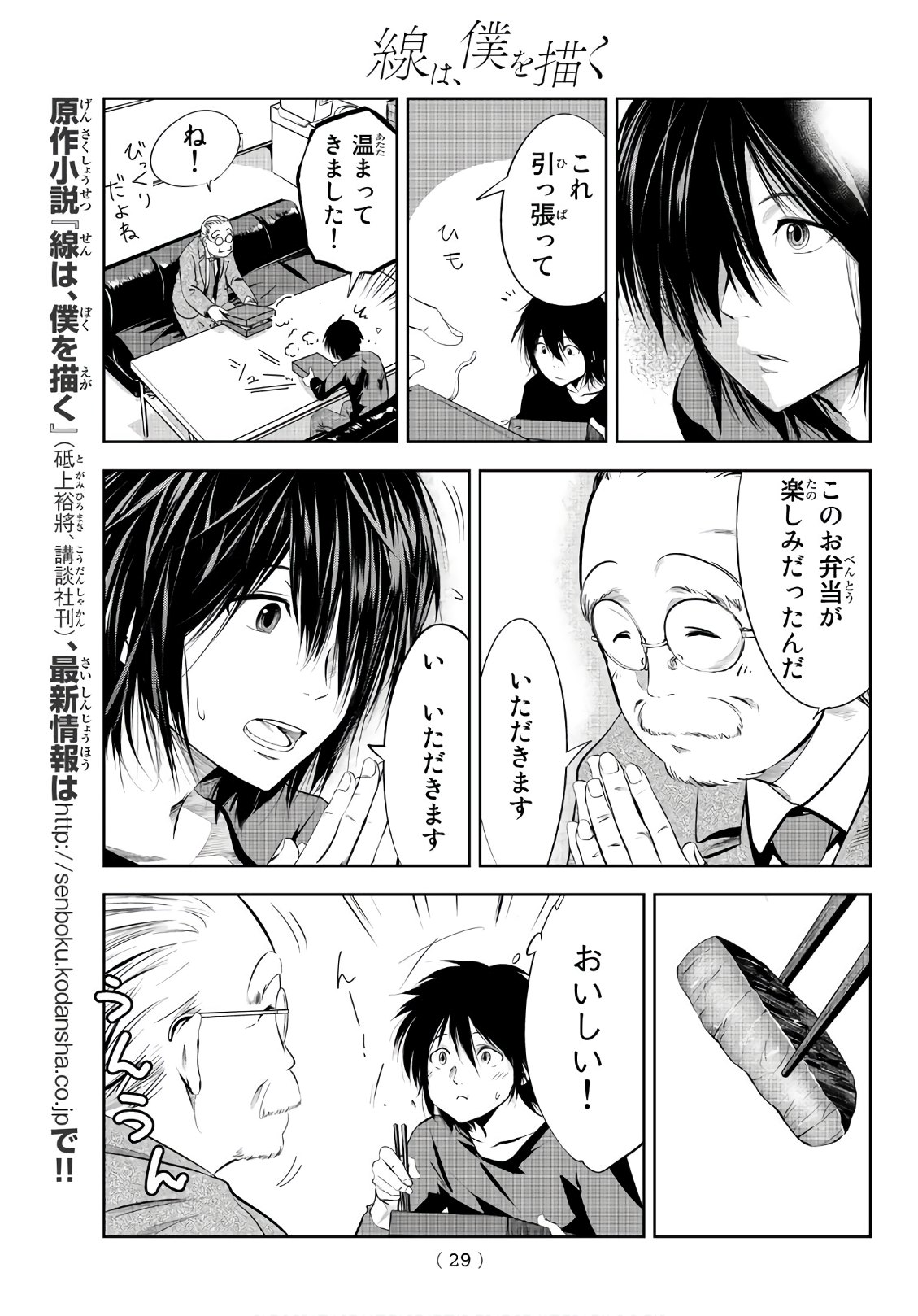 Sen wa, Boku wo Egaku Chapter 1 10ページ