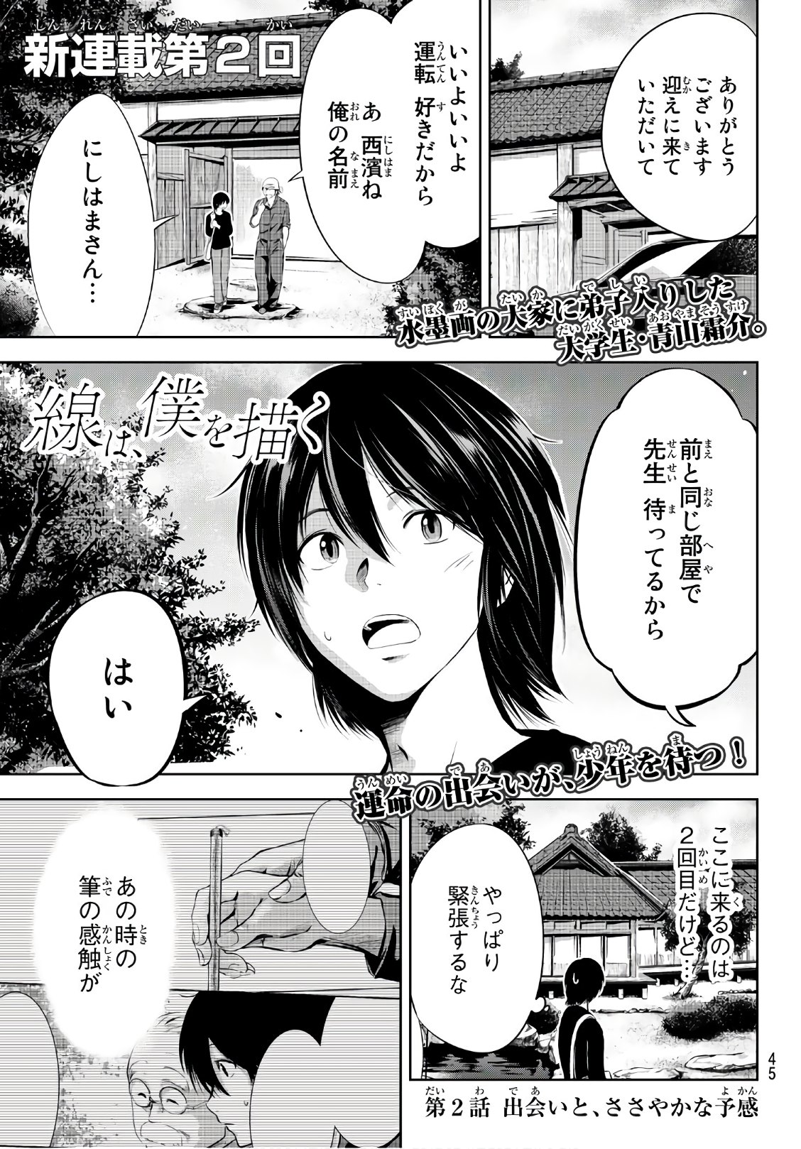 Sen wa, Boku wo Egaku Chapter 2 1ページ