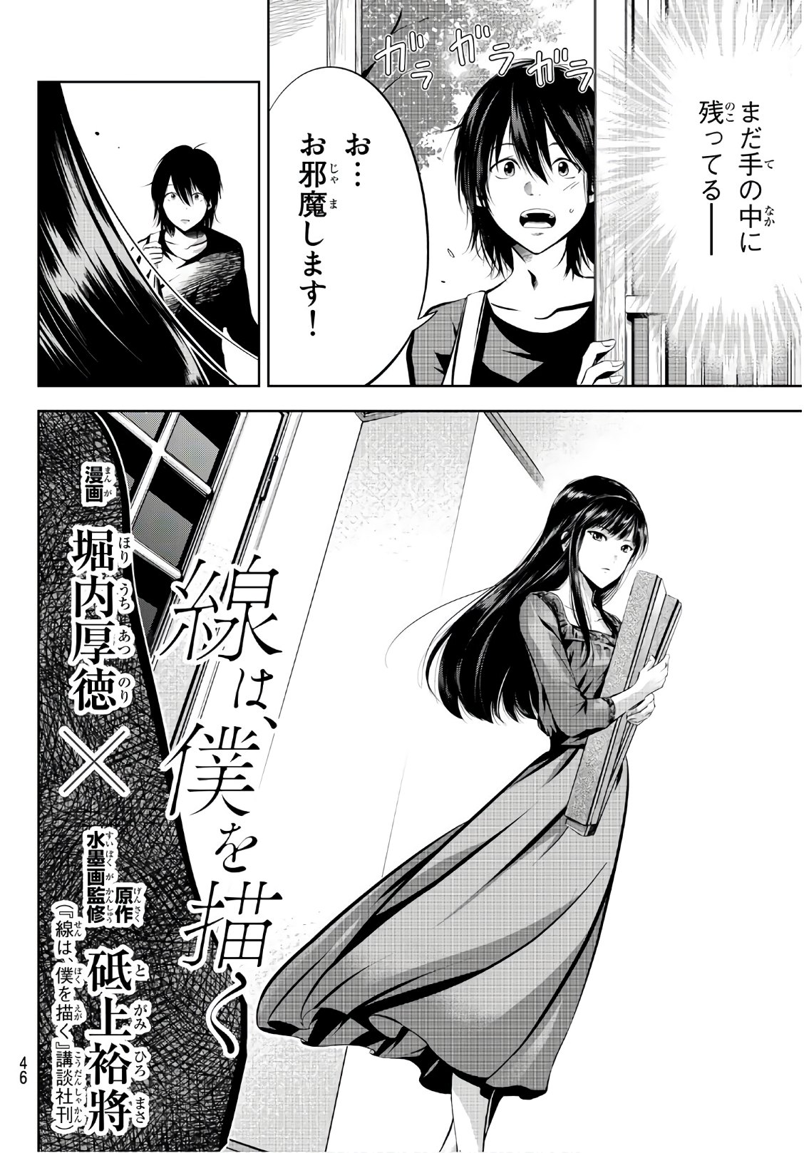 Sen wa, Boku wo Egaku Chapter 2 2ページ