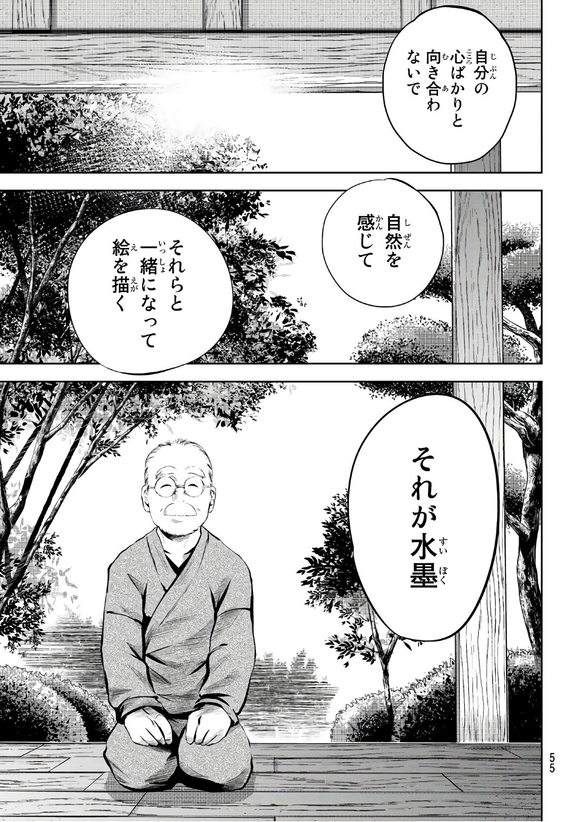 Sen wa, Boku wo Egaku Chapter 2 11ページ