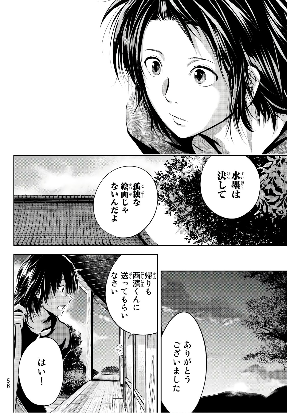 Sen wa, Boku wo Egaku Chapter 2 12ページ