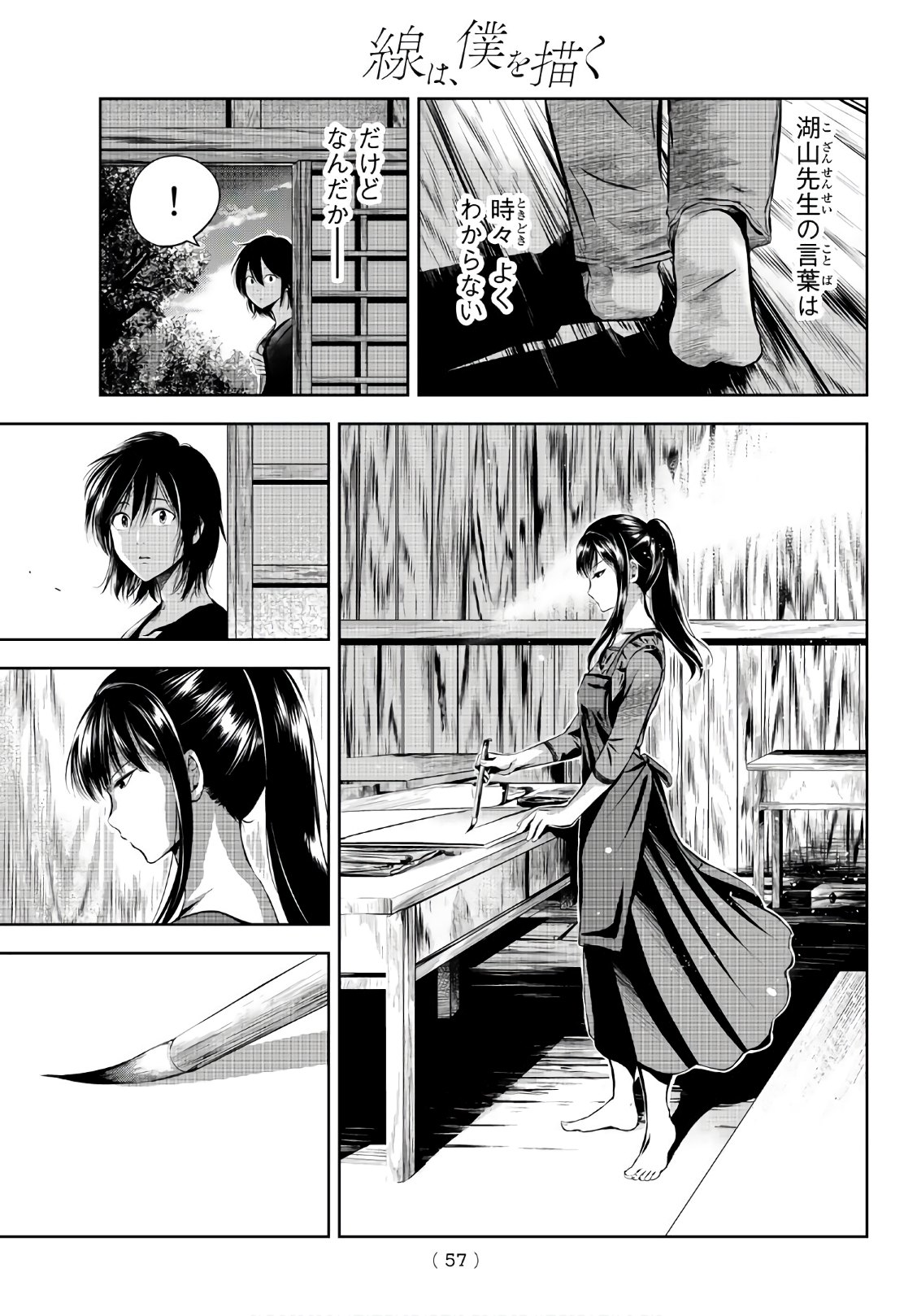 Sen wa, Boku wo Egaku Chapter 2 13ページ