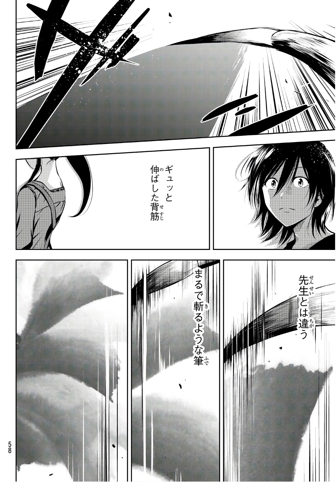 Sen wa, Boku wo Egaku Chapter 2 14ページ