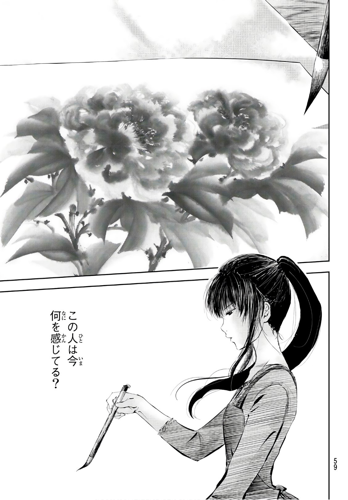 Sen wa, Boku wo Egaku Chapter 2 15ページ