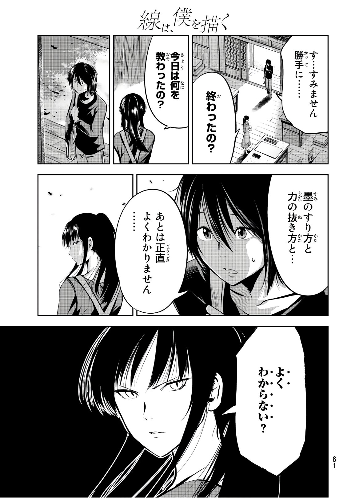 Sen wa, Boku wo Egaku Chapter 2 17ページ